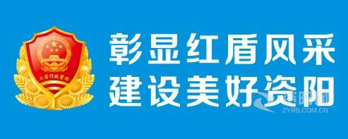 操逼电影网骚的逼资阳市市场监督管理局